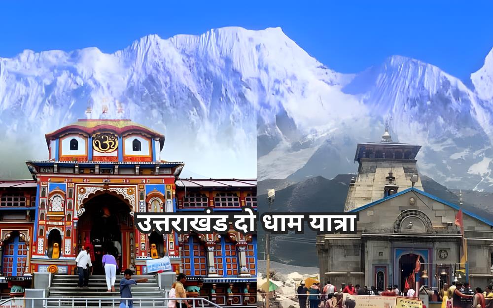 उत्तराखंड दो धाम यात्रा